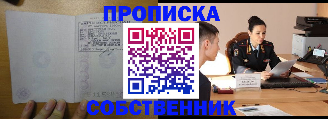 прописка штамп в Ершове